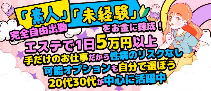 今日から私はエステティシャンの求人