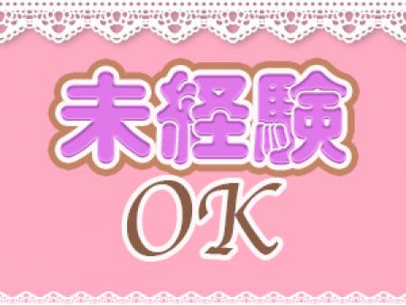 未経験でも大丈夫♪