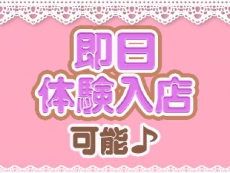 即日高収入♪