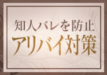 アリバイ会社完備!