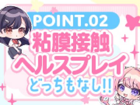 嫌なプレイは全てNG可能!!