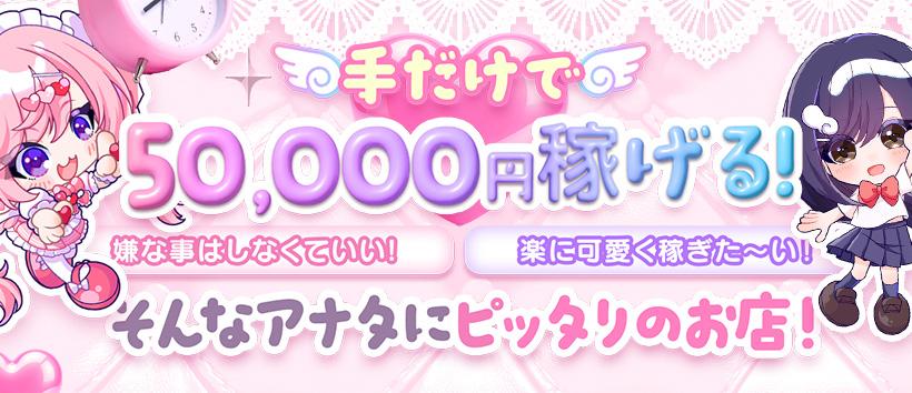 コンカフェ×オナクラあいこねくとの求人