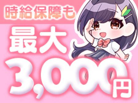 時給保証も充実!