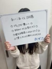 あずさ