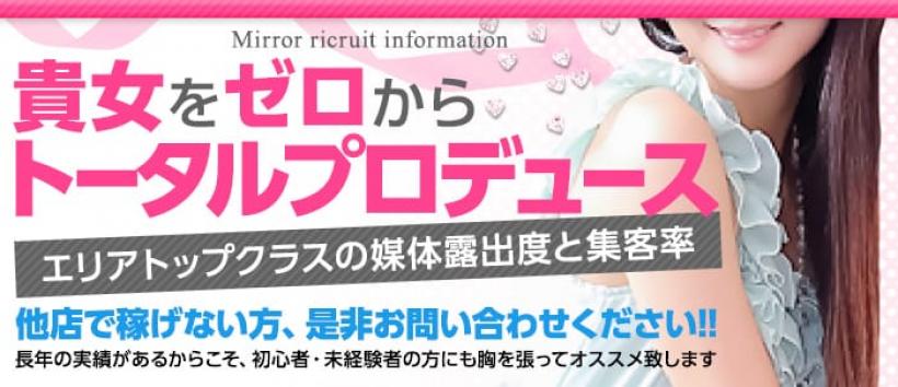 福山デリヘルMirror