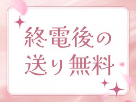 無料の送迎あり!