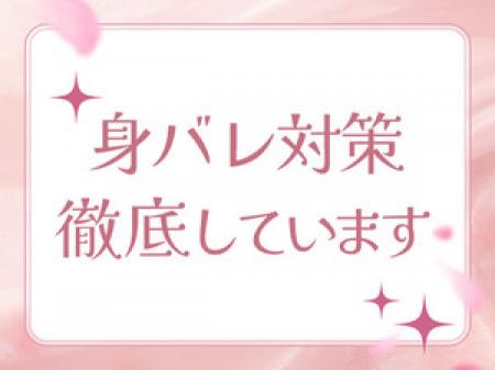 身バレ・アリバイ徹底対策!
