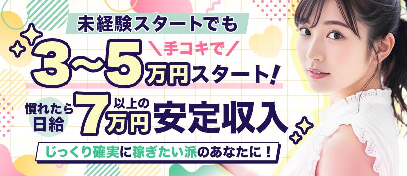 五反田痴女性感フェチ俱楽部の求人