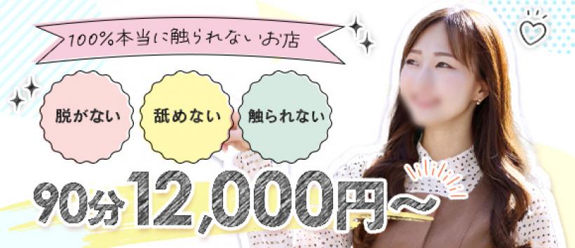五反田痴女性感フェチ俱楽部の求人