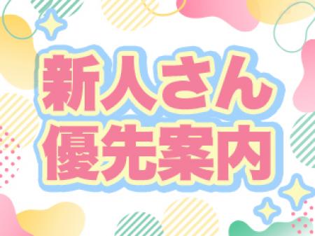 優先的プッシュOK♪