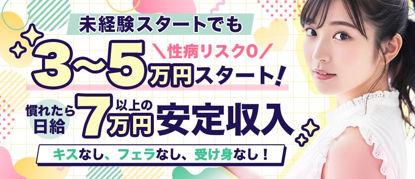 五反田痴女性感フェチ俱楽部の求人