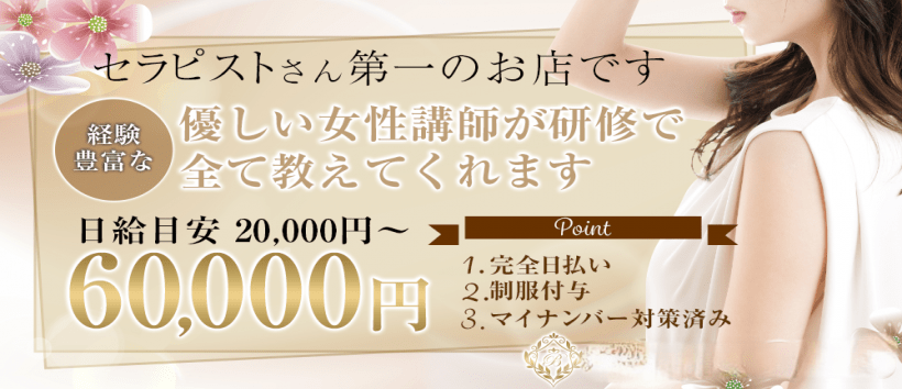 マットの神様 赤羽ルームの求人