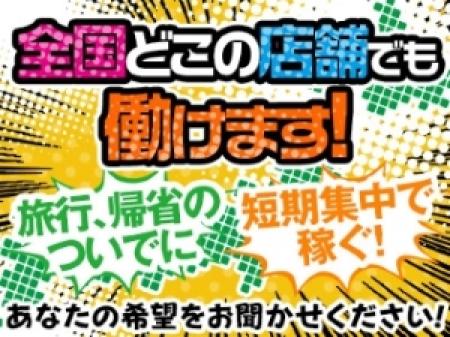 出稼ぎ大歓迎！