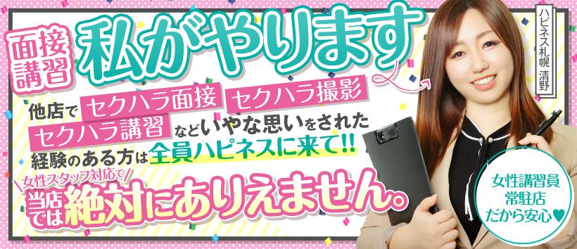 ハピネス札幌の求人