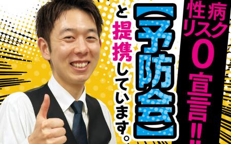 性病検査実施店です!