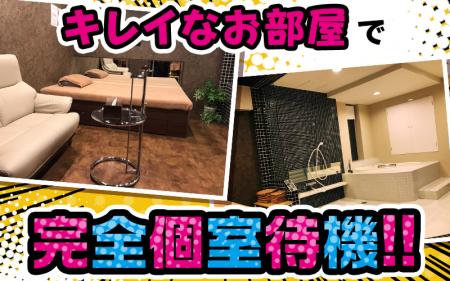 個室待機だから安心!