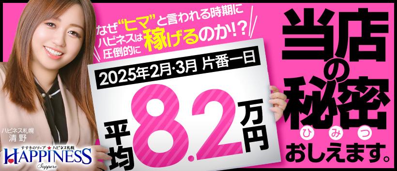 ハピネス札幌の求人