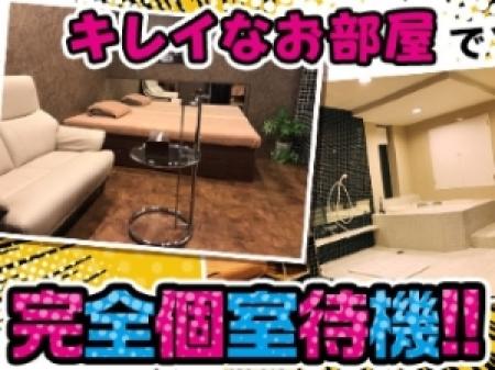 個室待機だから安心！