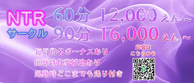 NTRサークル
