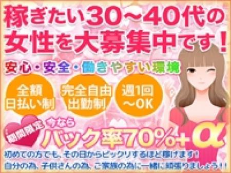 30代の女性を緊急募集中です!