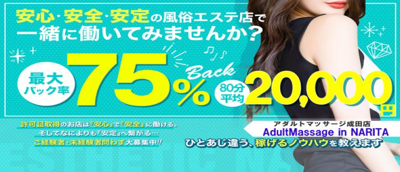 Adult Massage in NARITAの求人