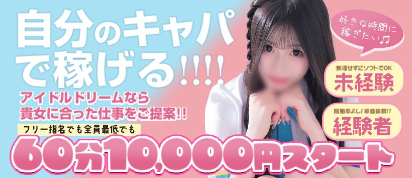 アイドルドリーム