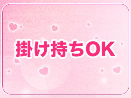 掛け持ちOK