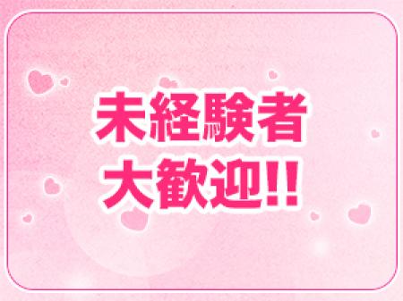 未経験者大歓迎!