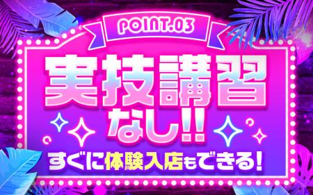 当店は実技講習ありません!