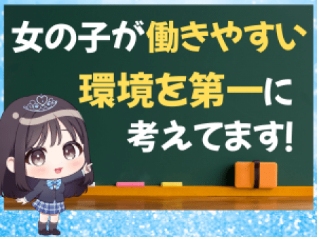 働く環境第一!
