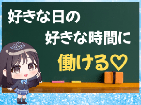 無理なく働けるアルバイト✨