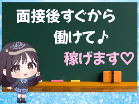 面接後すぐの体験も大歓迎❣