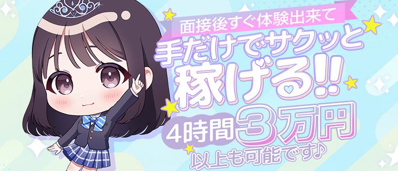 シンデレラ女学院の求人