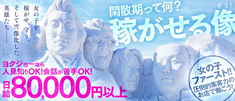あ~イク恋愛 生 欲情の扉の求人