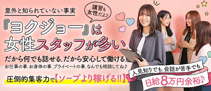 あ～イク恋愛 生 欲情の扉の求人