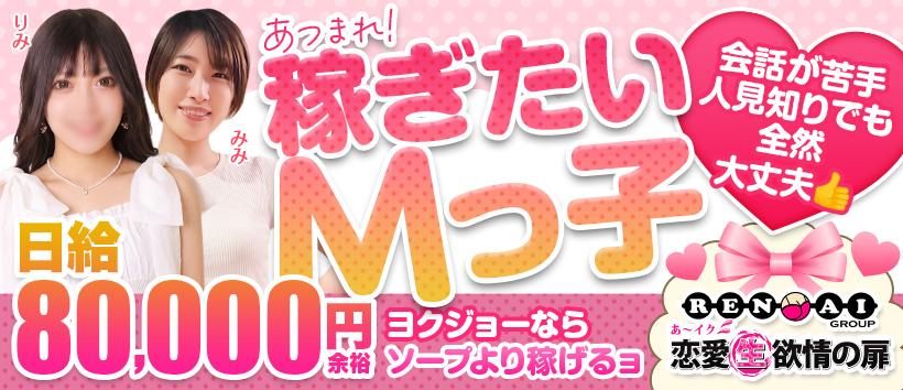 あ～イク恋愛 生 欲情の扉の求人