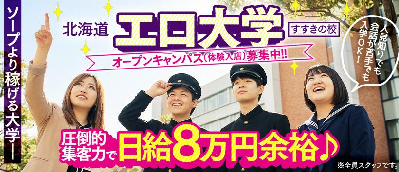 あ～イク恋愛 生 欲情の扉の求人