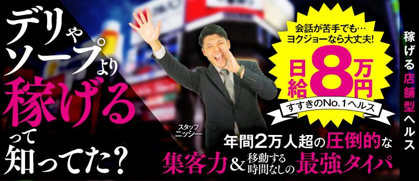 あ~イク恋愛 生 欲情の扉の求人