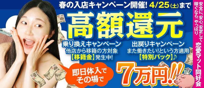 恋愛マット同好会の求人