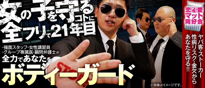 恋愛マット同好会の求人