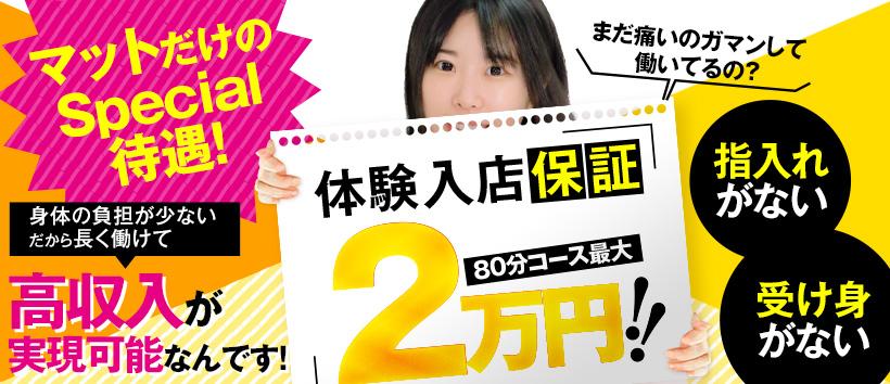 恋愛マット同好会の求人