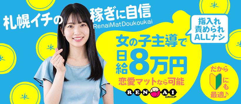 恋愛マット同好会の求人