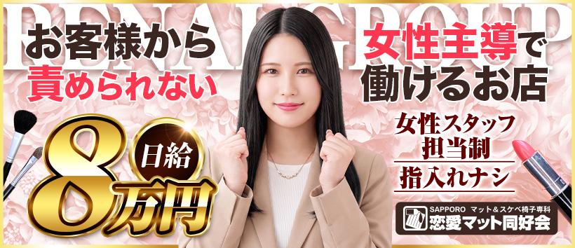 恋愛マット同好会の求人