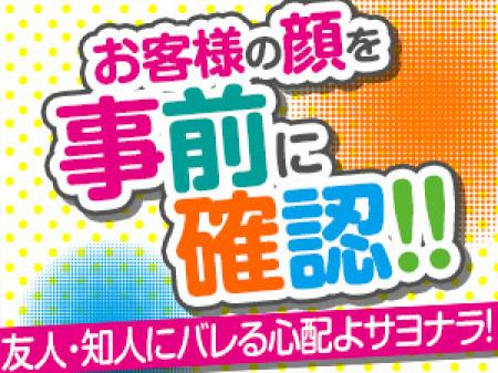 身バレ対策バッチリ!