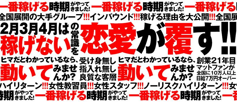 恋愛マット同好会の求人