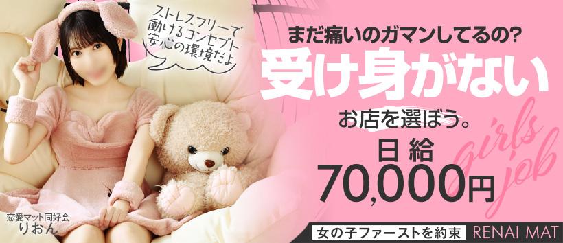 恋愛マット同好会