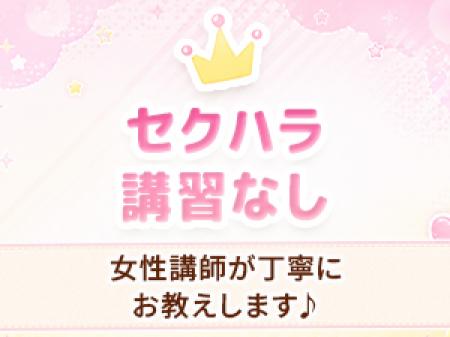 セクハラ講習なし