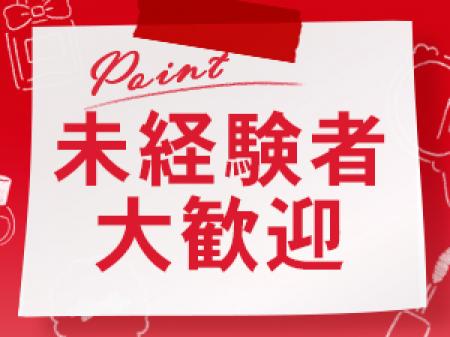 大手グループの強味!未経験者でもしっかり稼げます