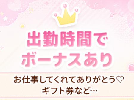 出勤時間でボーナスあり