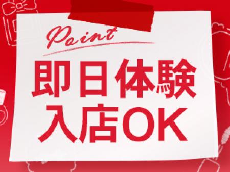 面接から最短1時間で体験入店可能です!